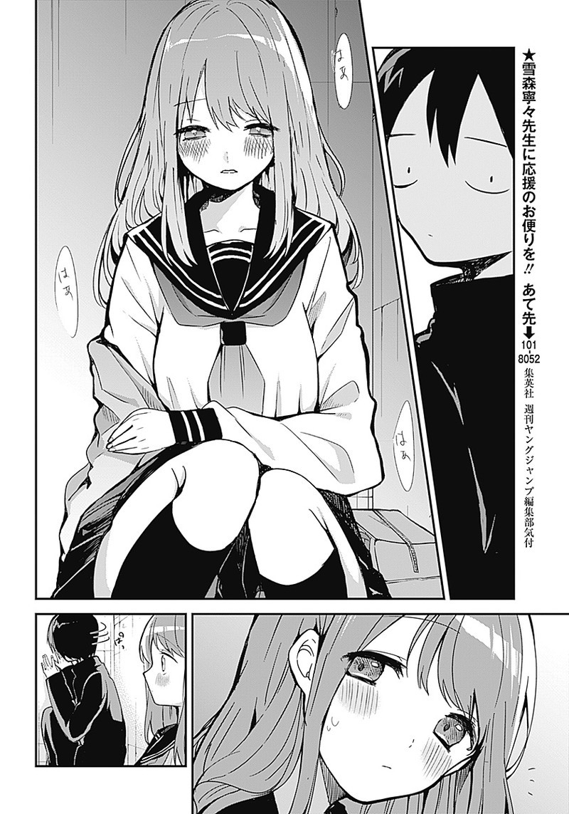 久保さんは僕を許さない 第14.5話 - Page 9