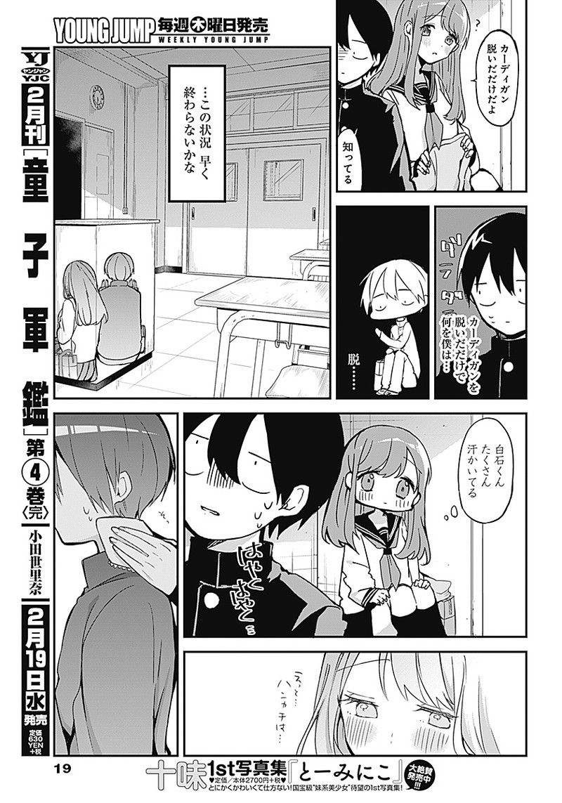 久保さんは僕を許さない 第14.5話 - Page 10