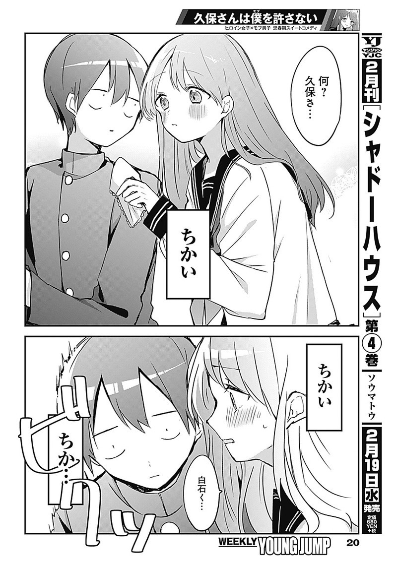 久保さんは僕を許さない 第14.5話 - Page 11