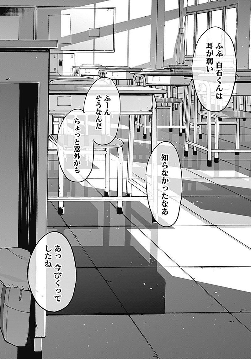 久保さんは僕を許さない 第14.5話 - Page 13