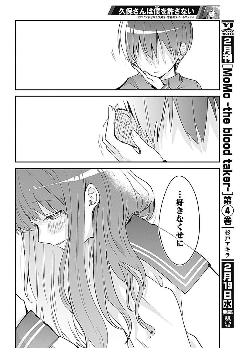 久保さんは僕を許さない 第14.5話 - Page 15