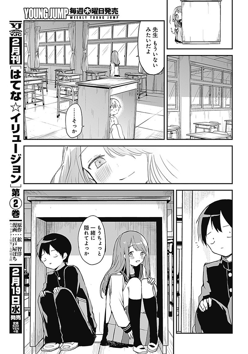 久保さんは僕を許さない 第14.5話 - Page 16