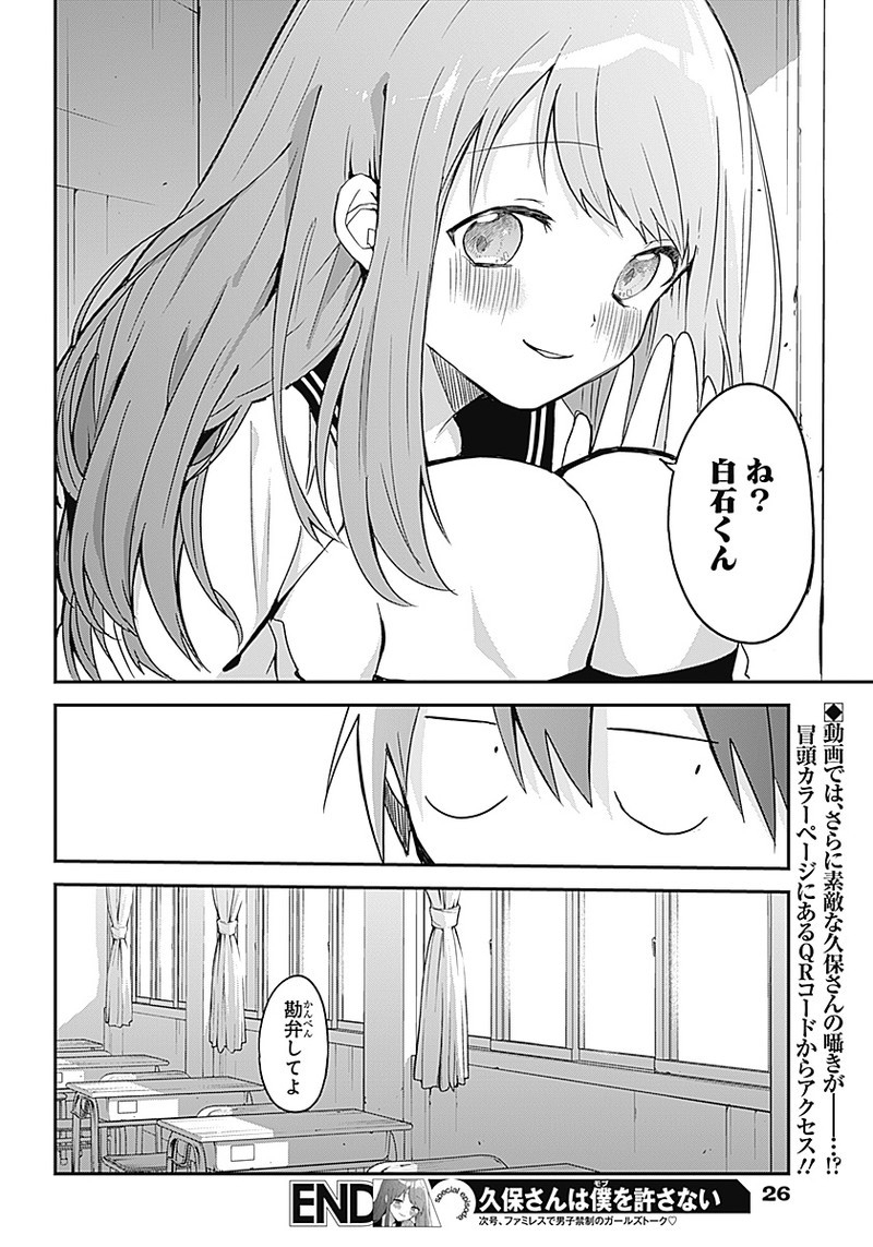 久保さんは僕を許さない 第14.5話 - Page 17