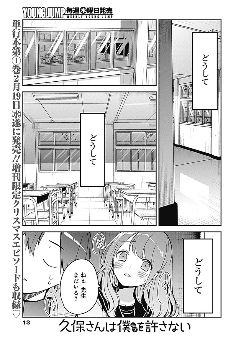 久保さんは僕を許さない 第14.5話 - Page 4