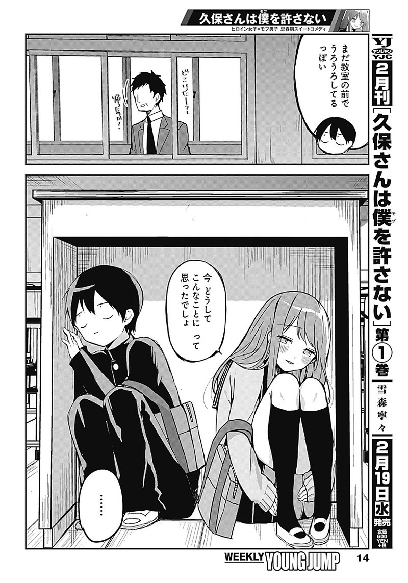 久保さんは僕を許さない 第14.5話 - Page 5