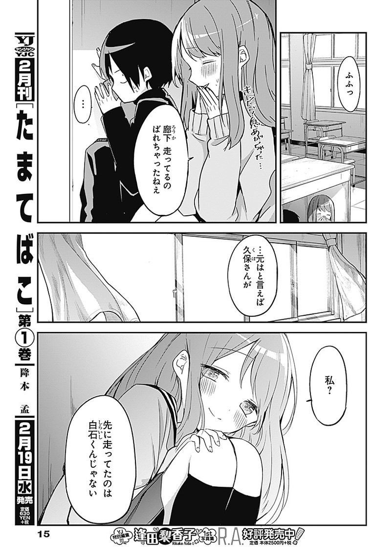 久保さんは僕を許さない 第14.5話 - Page 6