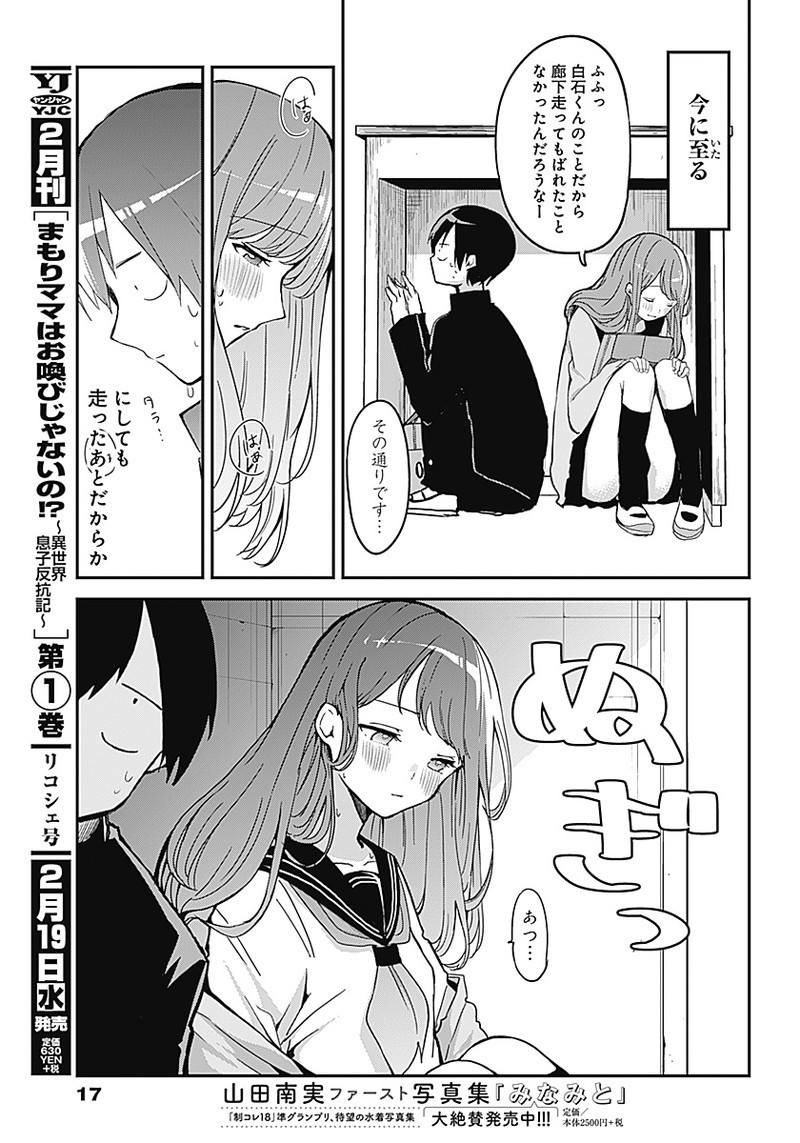 久保さんは僕を許さない 第14.5話 - Page 8