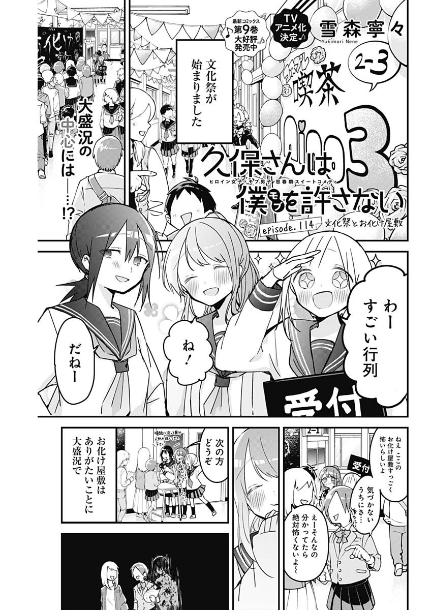 久保さんは僕を許さない 第114話 - Page 1