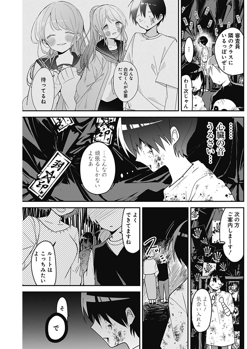 久保さんは僕を許さない 第114話 - Page 9