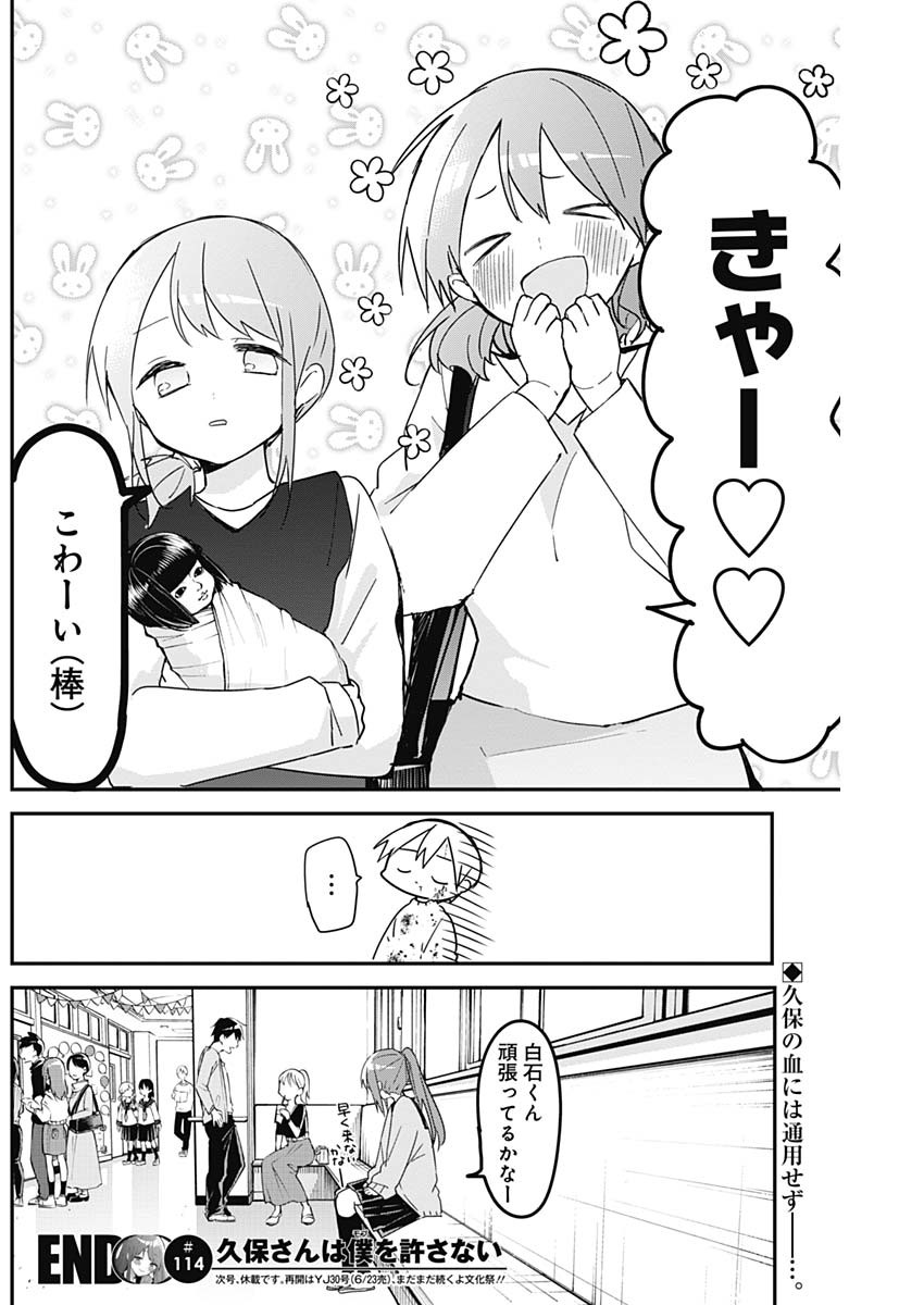 久保さんは僕を許さない 第114話 - Page 12