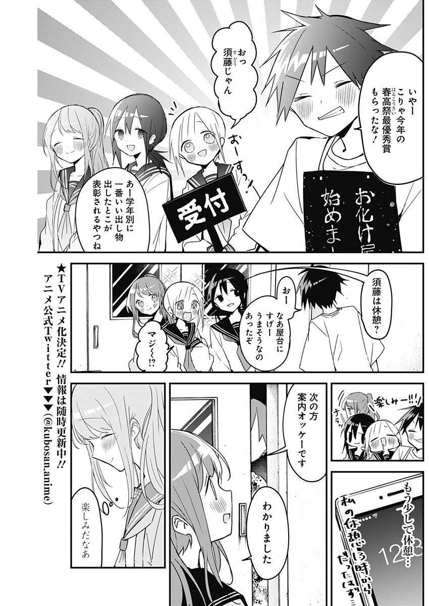 久保さんは僕を許さない 第114話 - Page 3