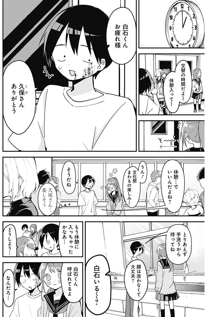 久保さんは僕を許さない 第114話 - Page 4