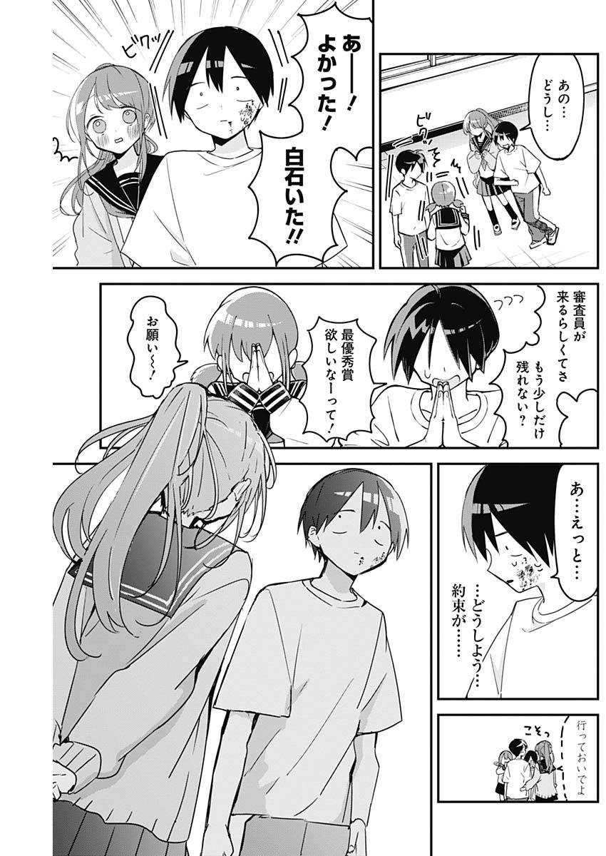 久保さんは僕を許さない 第114話 - Page 5