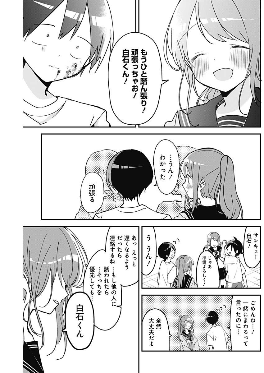 久保さんは僕を許さない 第114話 - Page 7