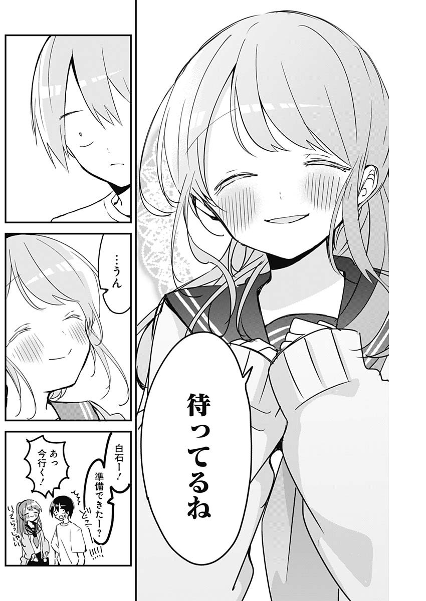 久保さんは僕を許さない 第114話 - Page 8