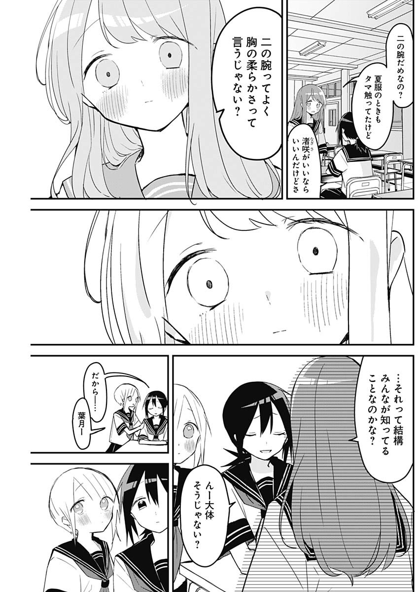 久保さんは僕を許さない 第105話 - Page 11