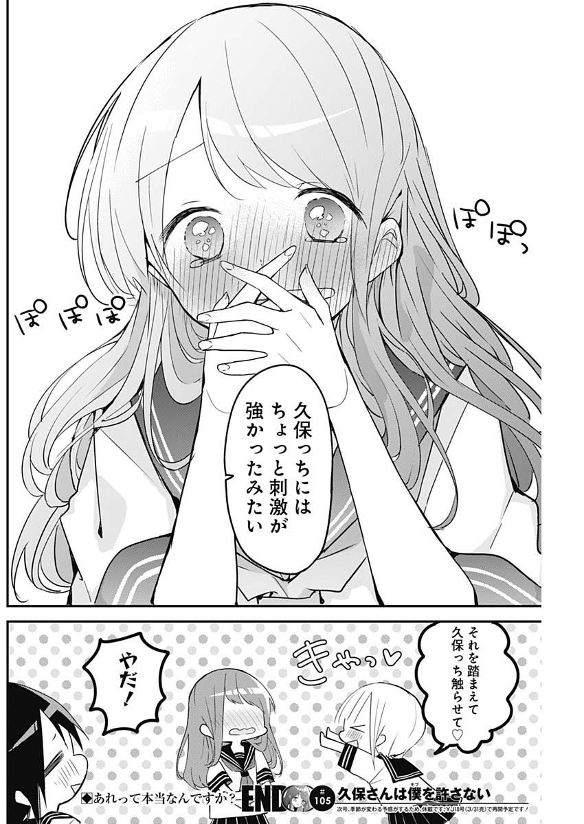 久保さんは僕を許さない 第105話 - Page 12