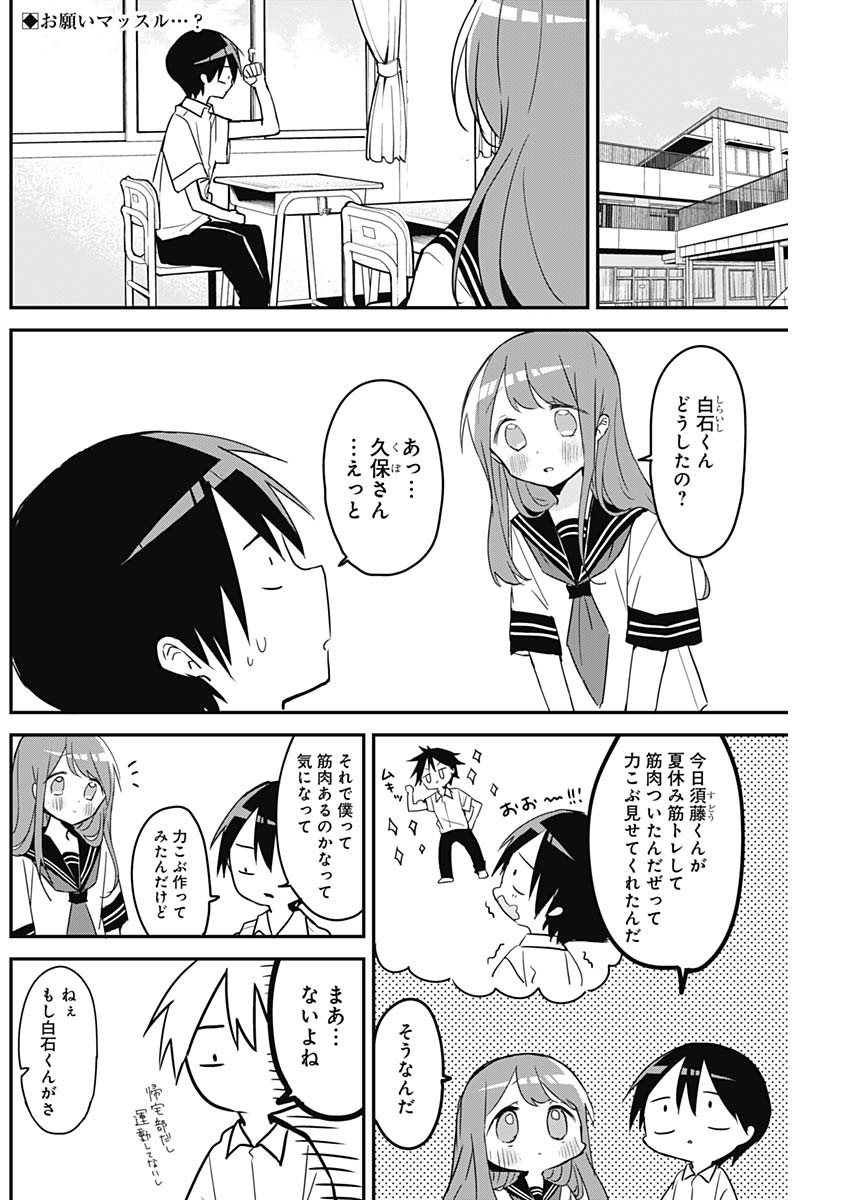 久保さんは僕を許さない 第105話 - Page 2