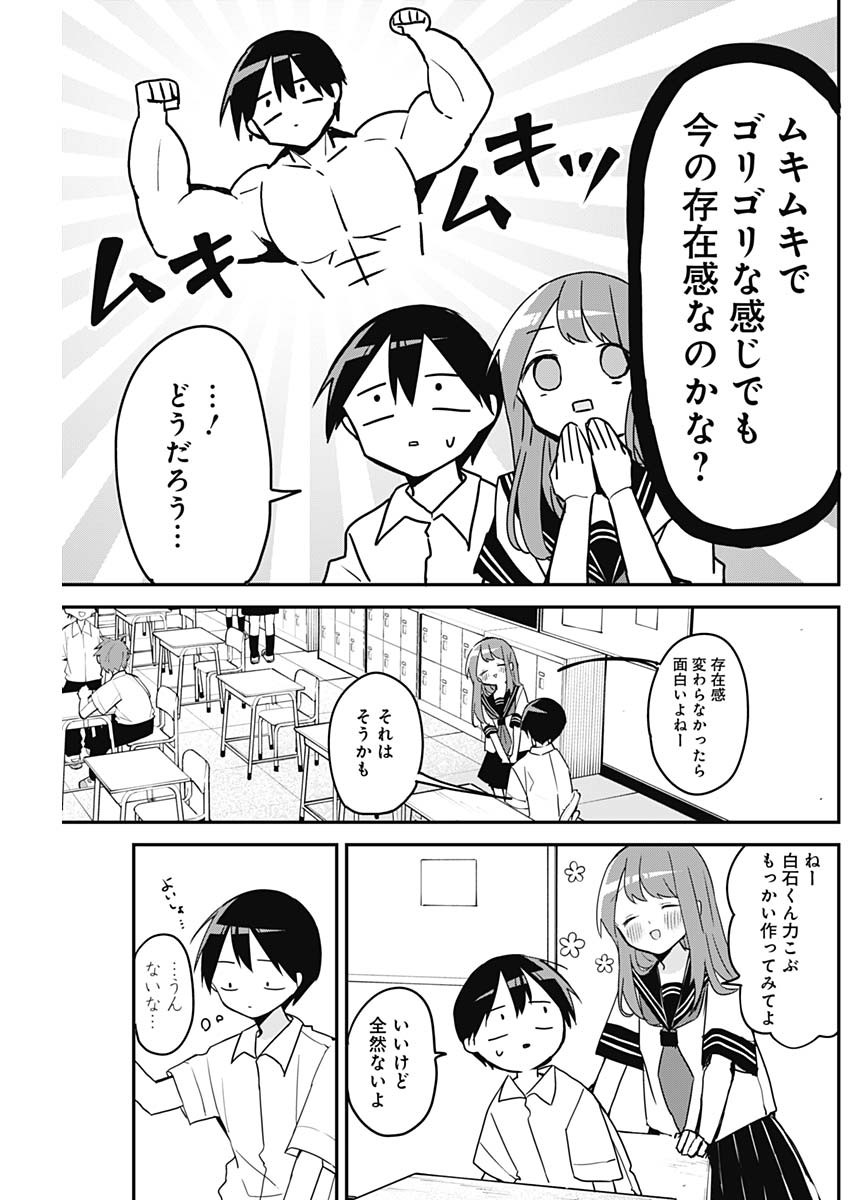 久保さんは僕を許さない 第105話 - Page 3