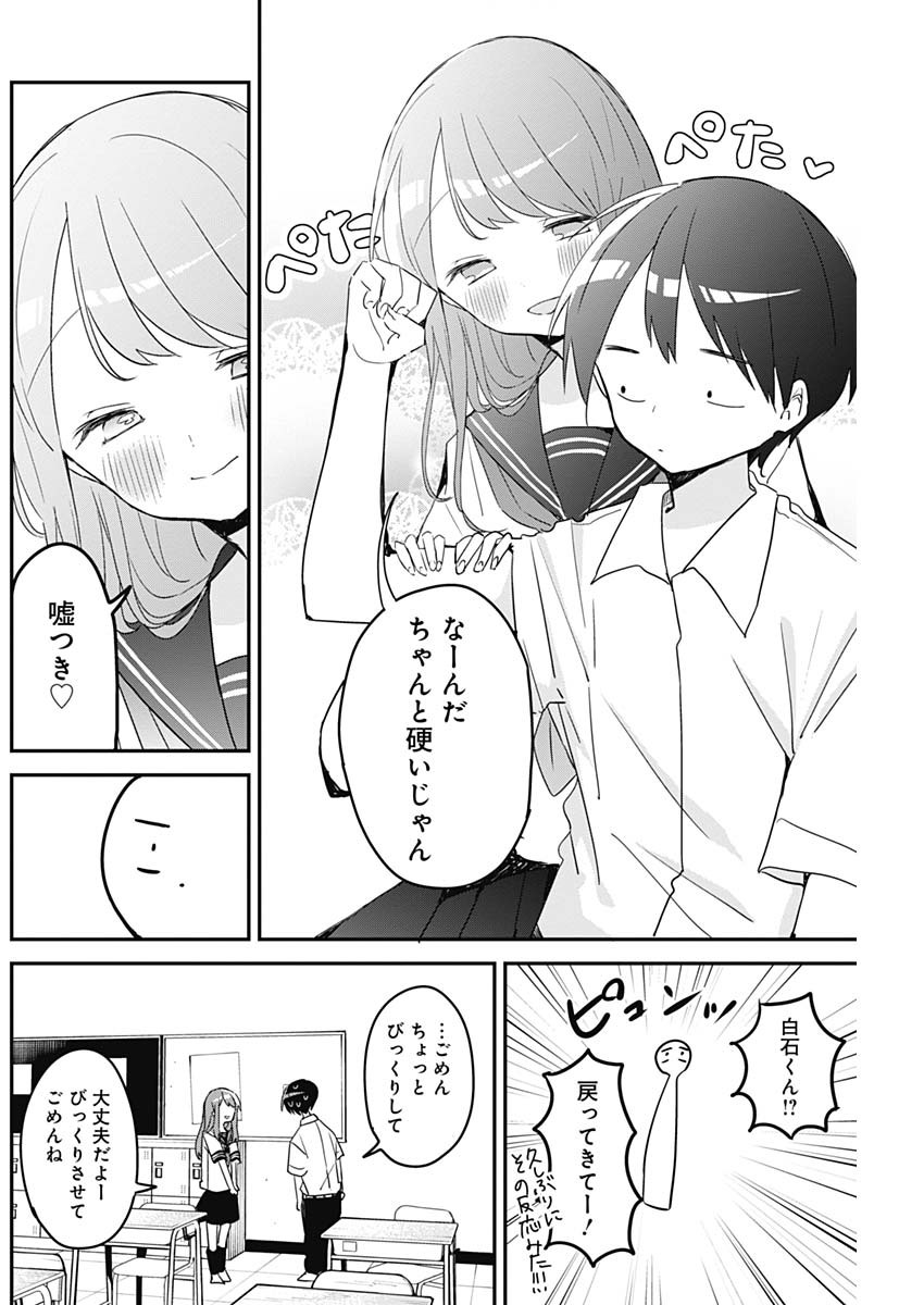 久保さんは僕を許さない 第105話 - Page 4