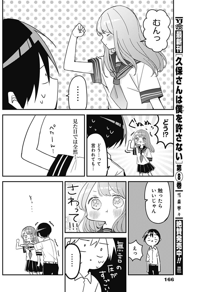 久保さんは僕を許さない 第105話 - Page 6