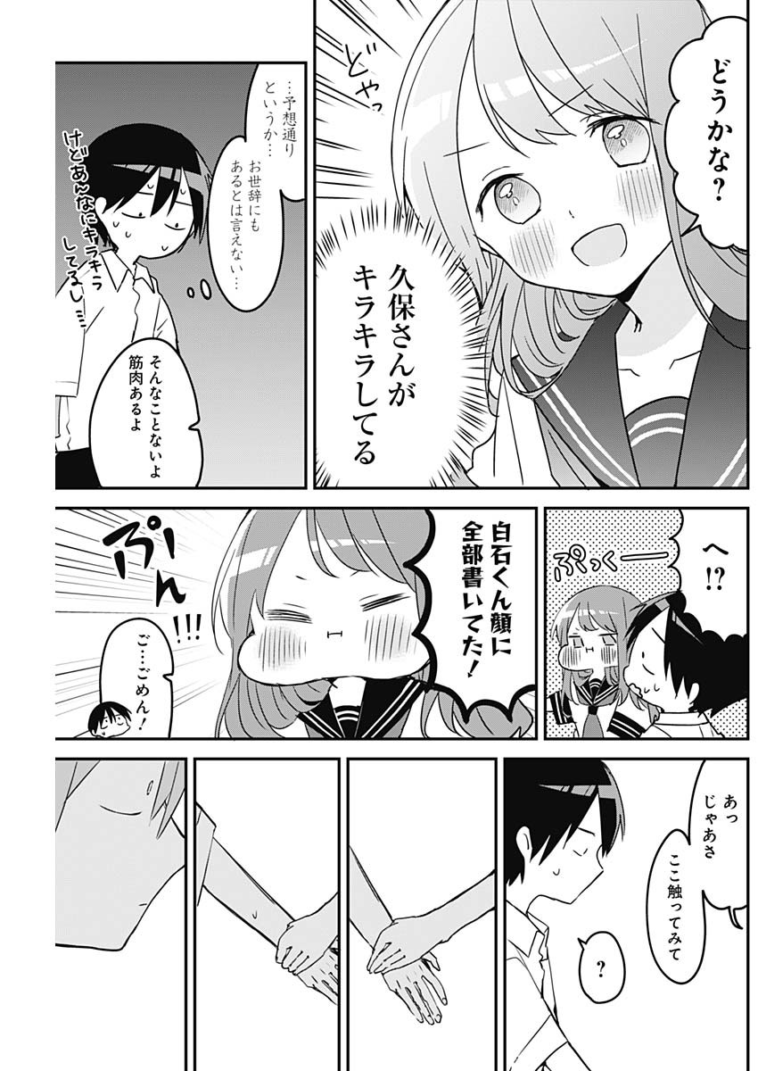 久保さんは僕を許さない 第105話 - Page 7