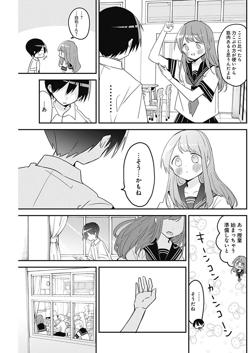 久保さんは僕を許さない 第105話 - Page 9