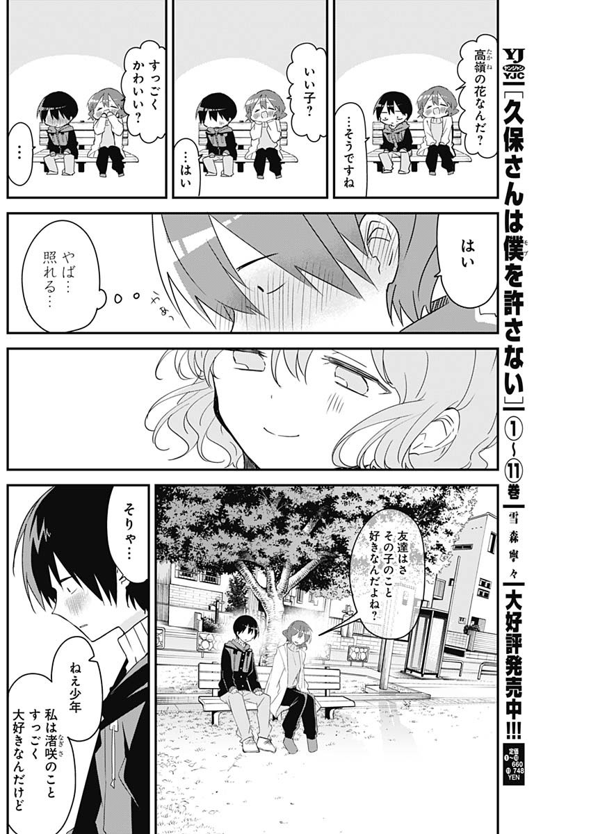 久保さんは僕を許さない 第141話 - Page 10