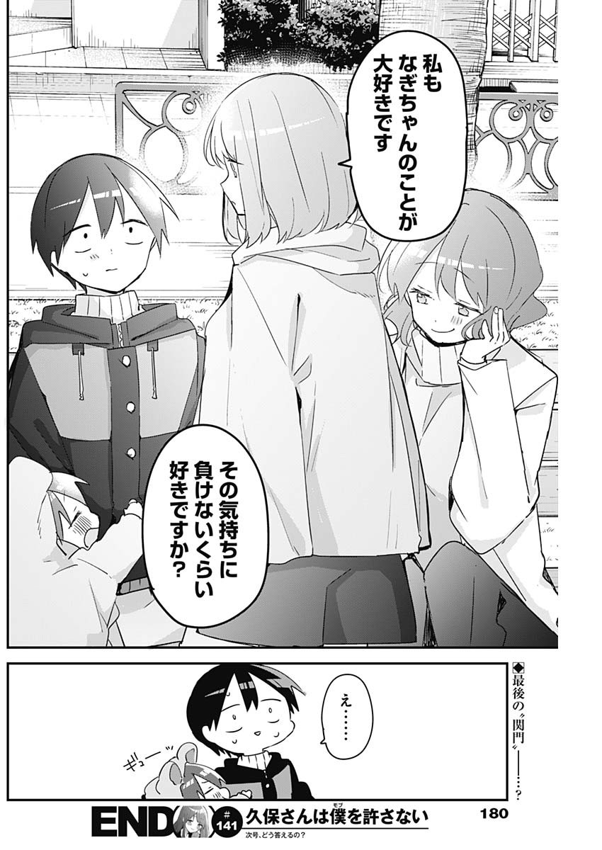 久保さんは僕を許さない 第141話 - Page 12