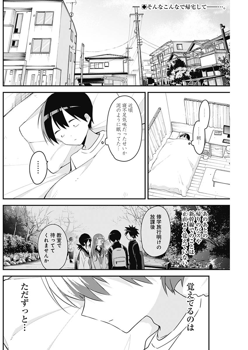 久保さんは僕を許さない 第141話 - Page 2