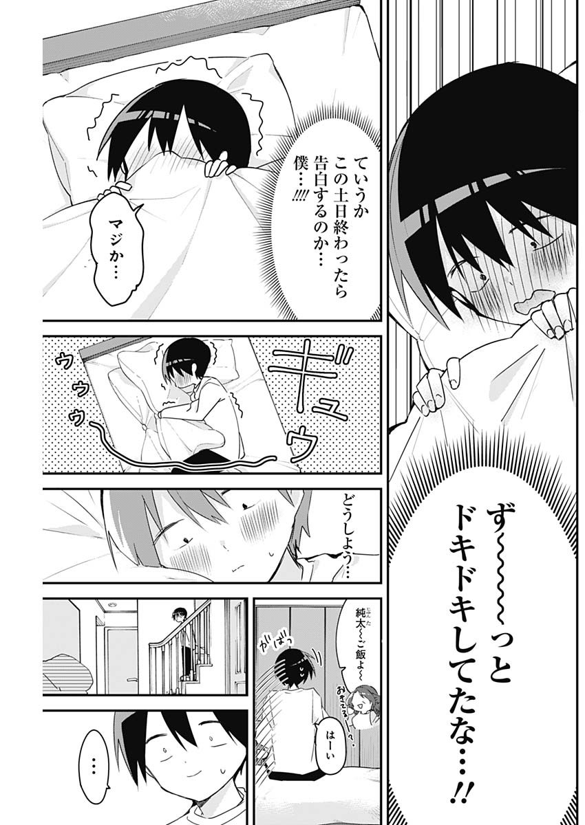 久保さんは僕を許さない 第141話 - Page 3