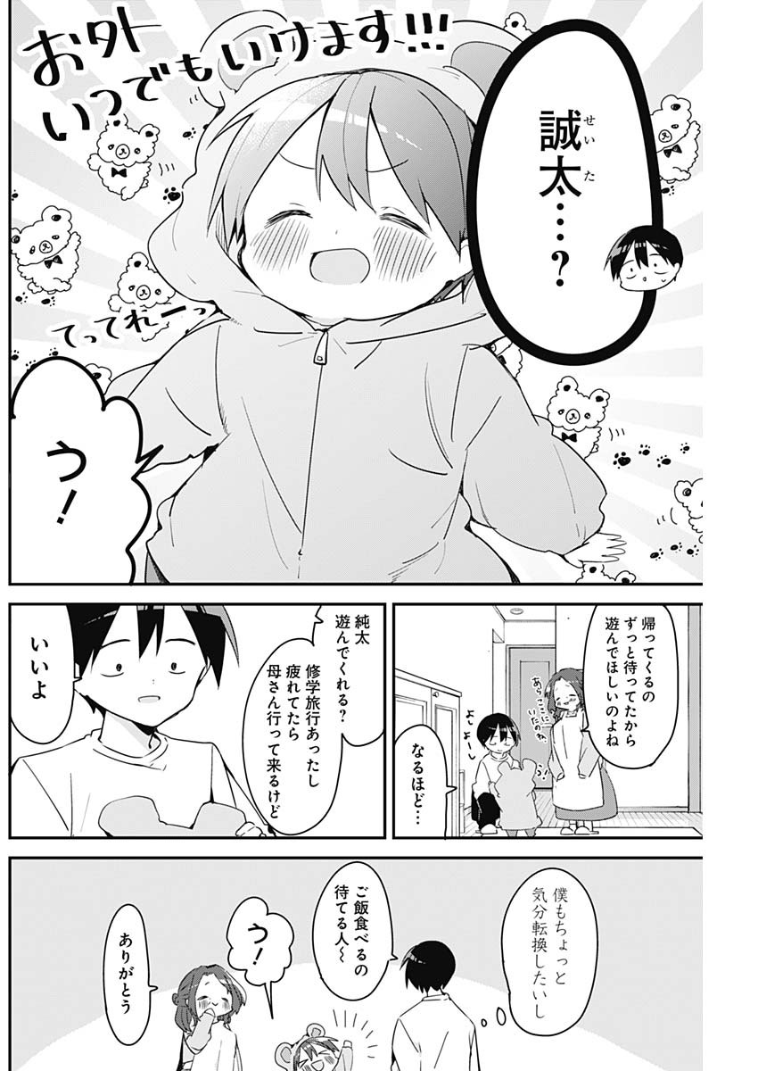 久保さんは僕を許さない 第141話 - Page 4