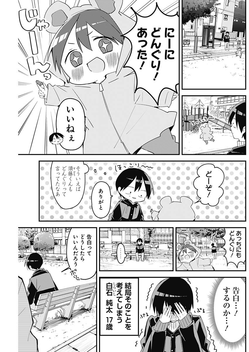 久保さんは僕を許さない 第141話 - Page 5