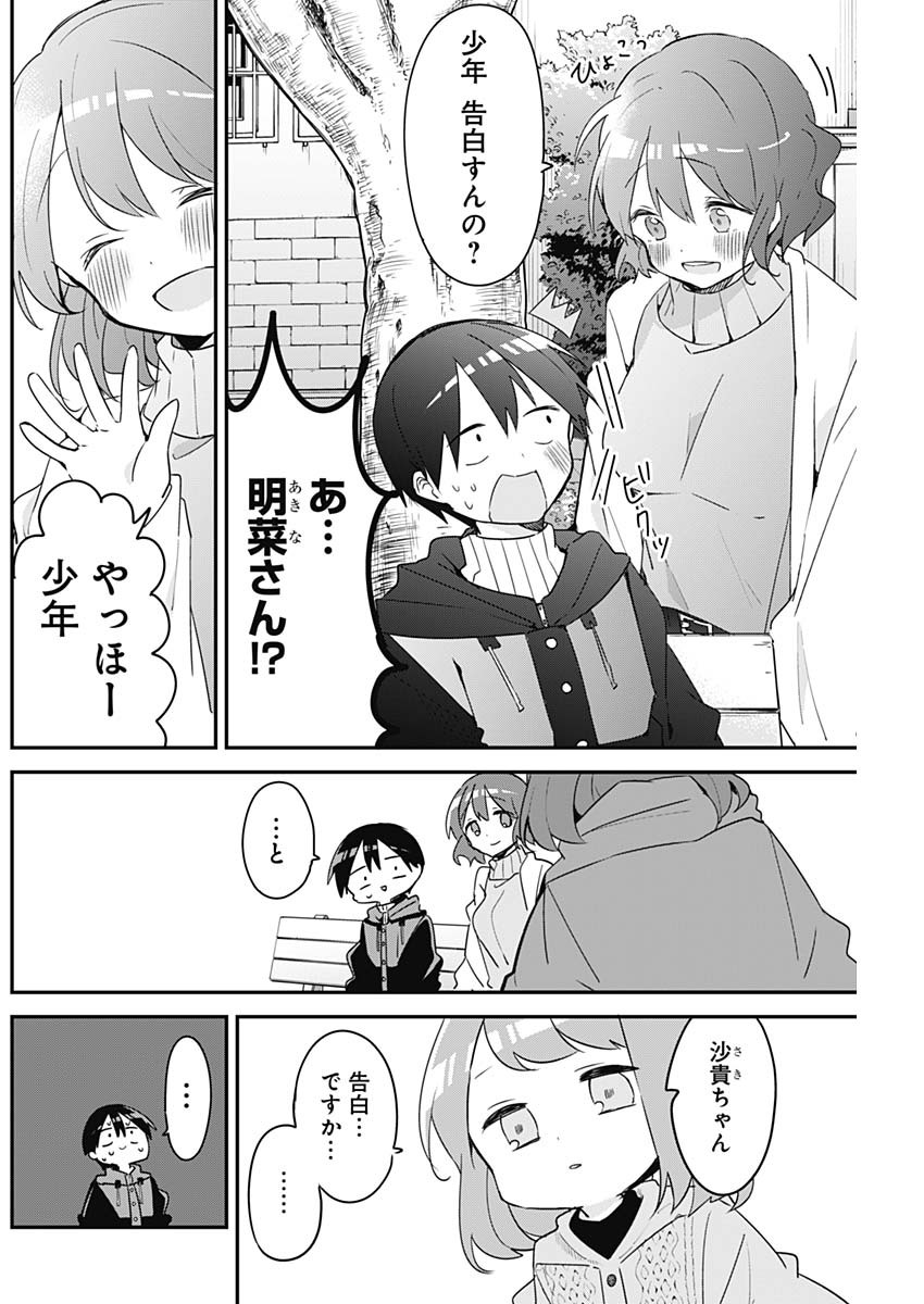 久保さんは僕を許さない 第141話 - Page 6