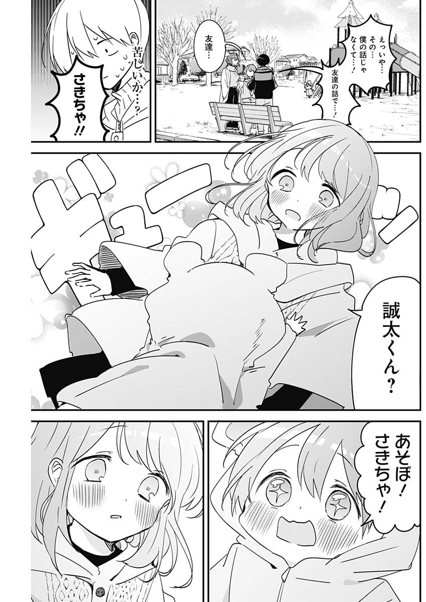 久保さんは僕を許さない 第141話 - Page 7