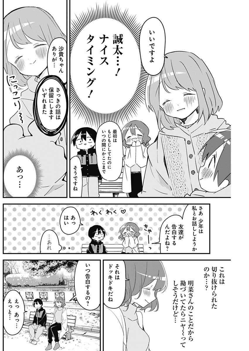 久保さんは僕を許さない 第141話 - Page 8