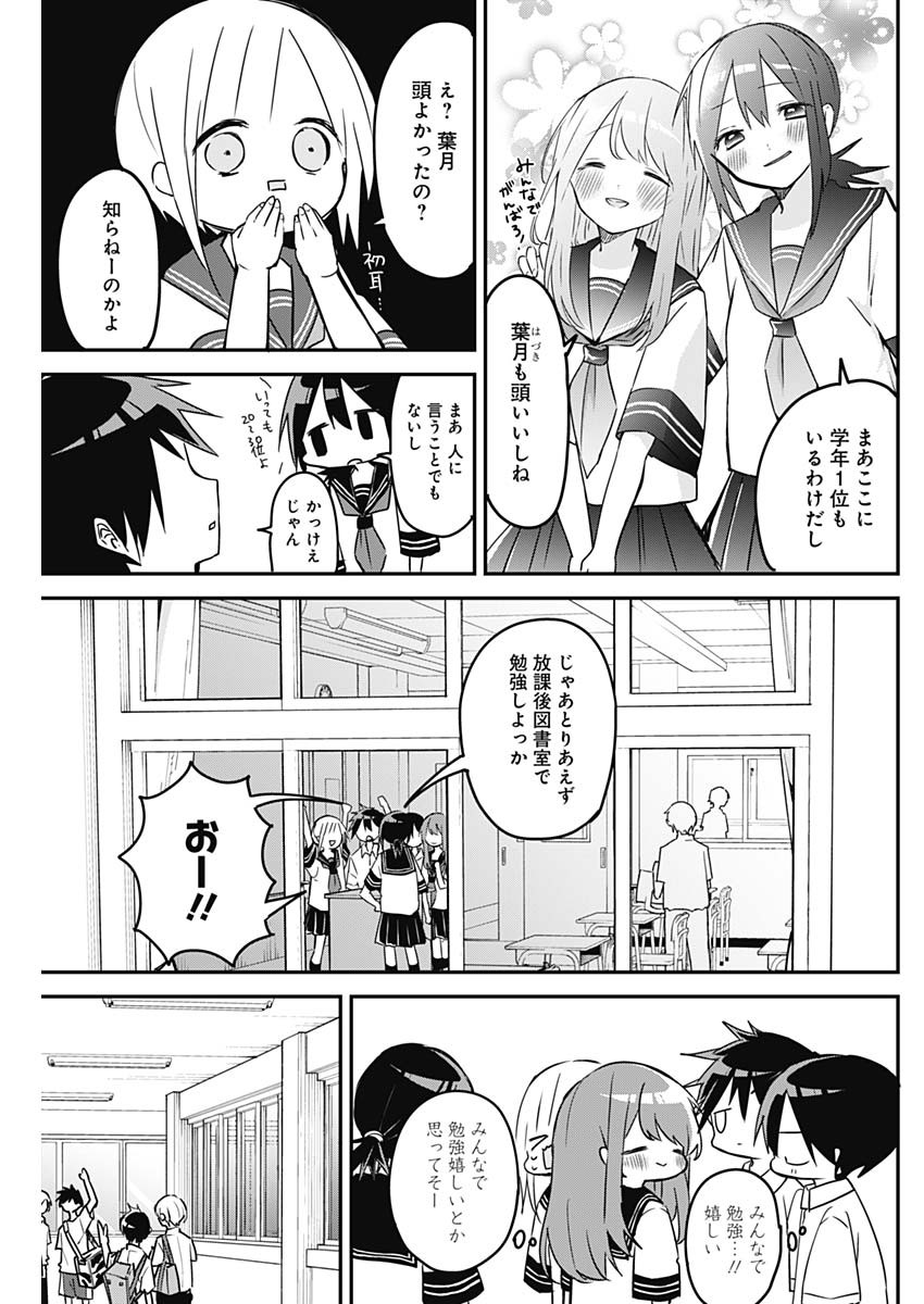 久保さんは僕を許さない 第78話 - Page 9