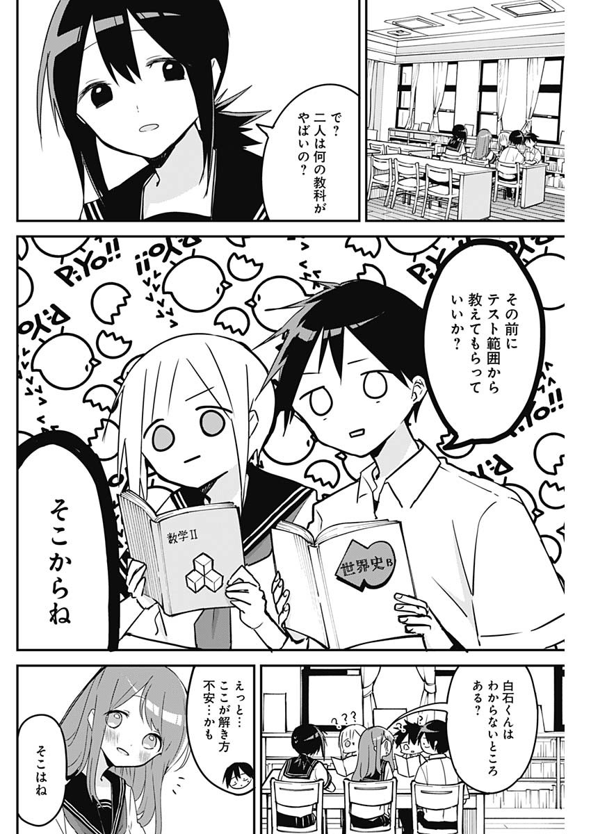 久保さんは僕を許さない 第78話 - Page 10