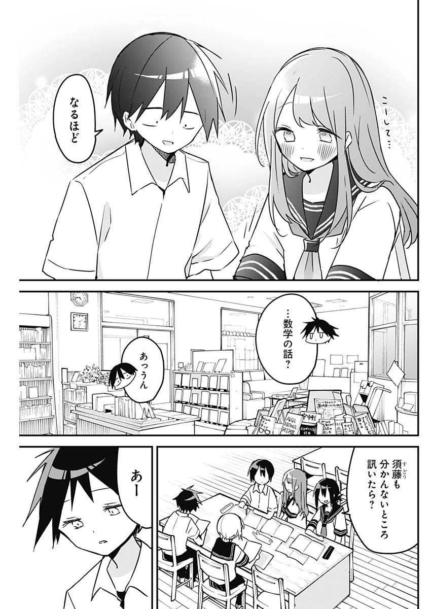 久保さんは僕を許さない 第78話 - Page 11