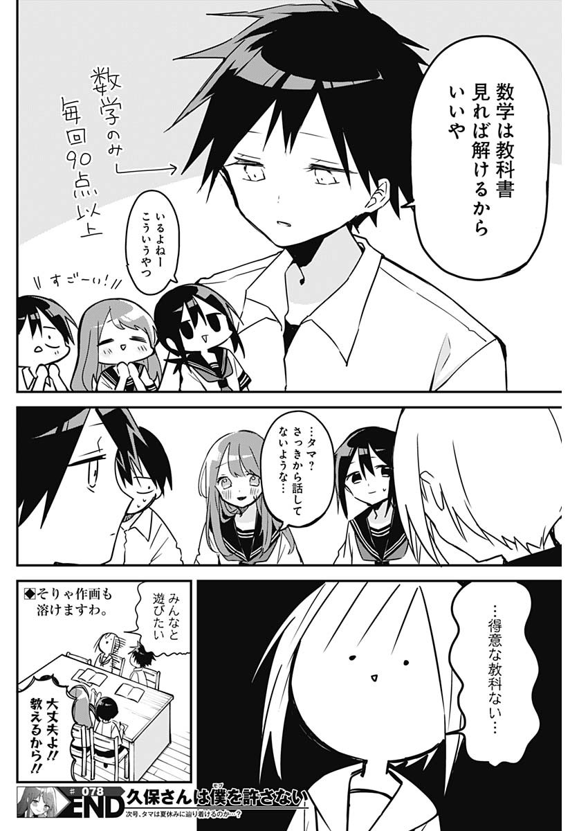 久保さんは僕を許さない 第78話 - Page 12