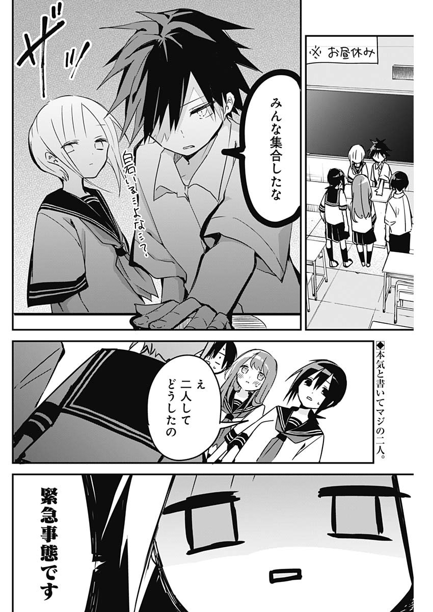 久保さんは僕を許さない 第78話 - Page 2