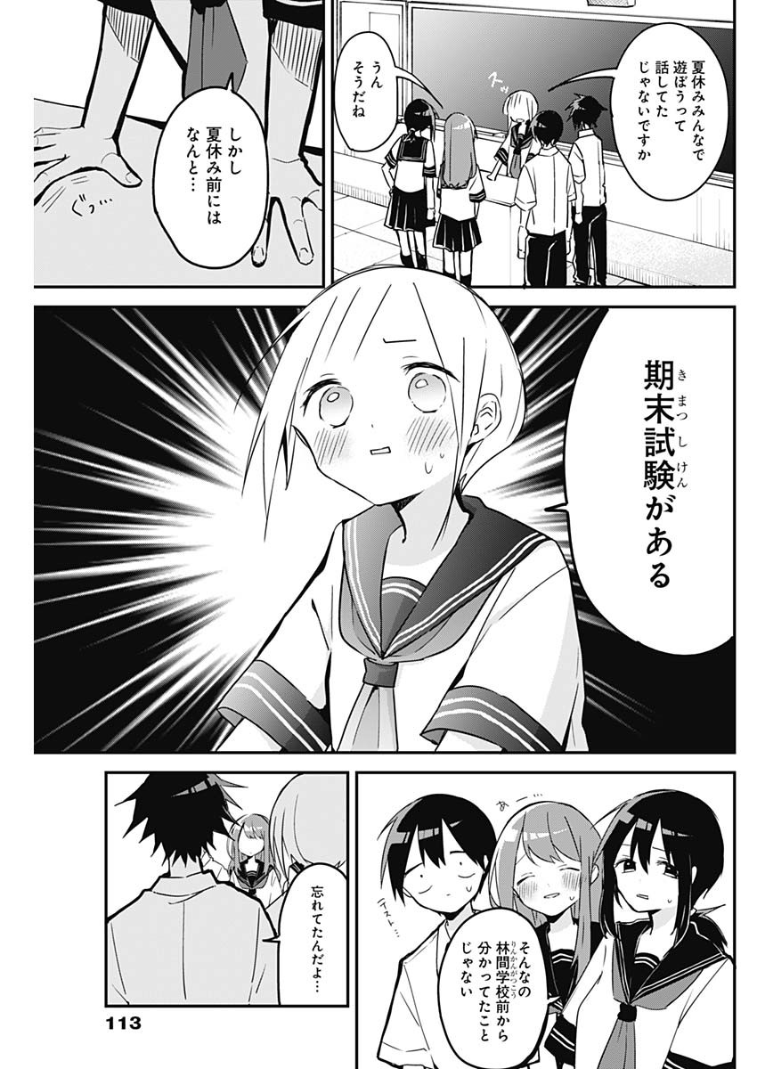 久保さんは僕を許さない 第78話 - Page 3