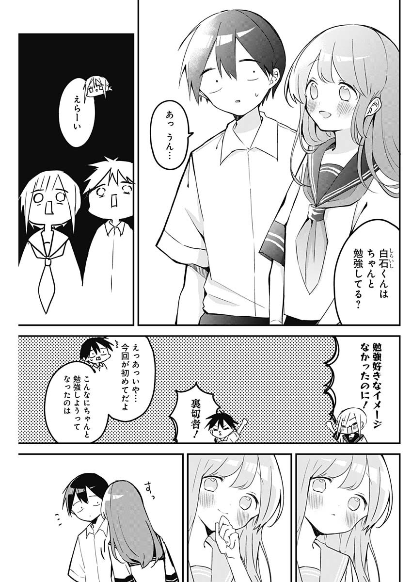 久保さんは僕を許さない 第78話 - Page 5