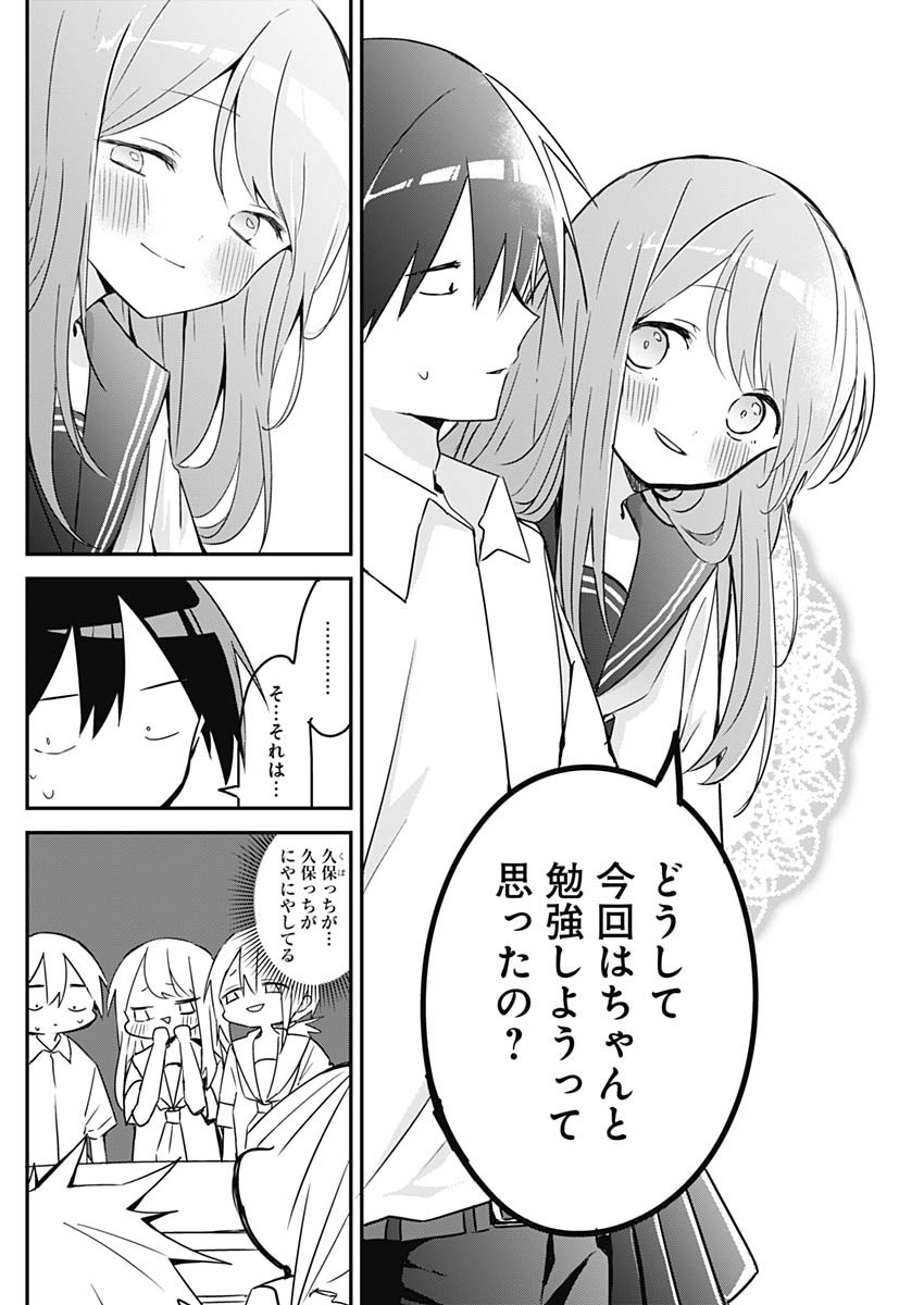 久保さんは僕を許さない 第78話 - Page 6