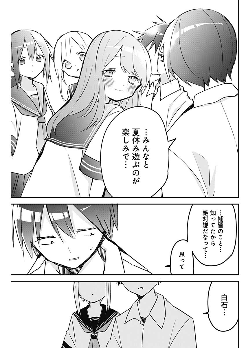 久保さんは僕を許さない 第78話 - Page 7