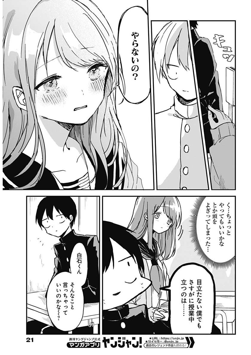 久保さんは僕を許さない 第1話 - Page 10