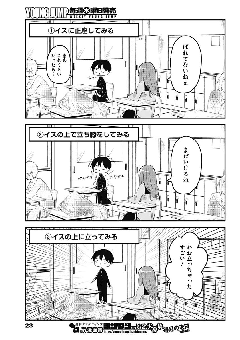 久保さんは僕を許さない 第1話 - Page 12