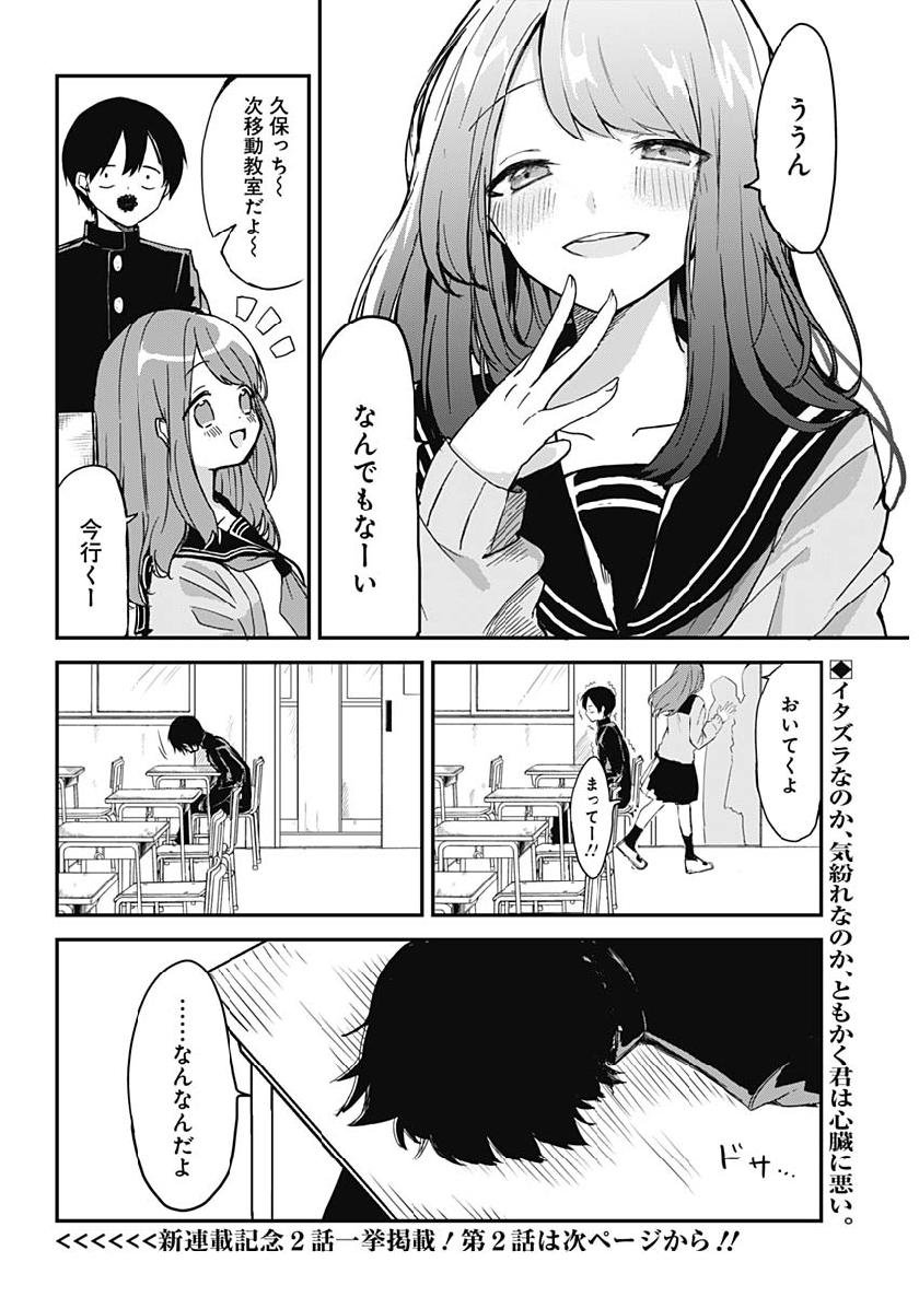 久保さんは僕を許さない 第1話 - Page 19