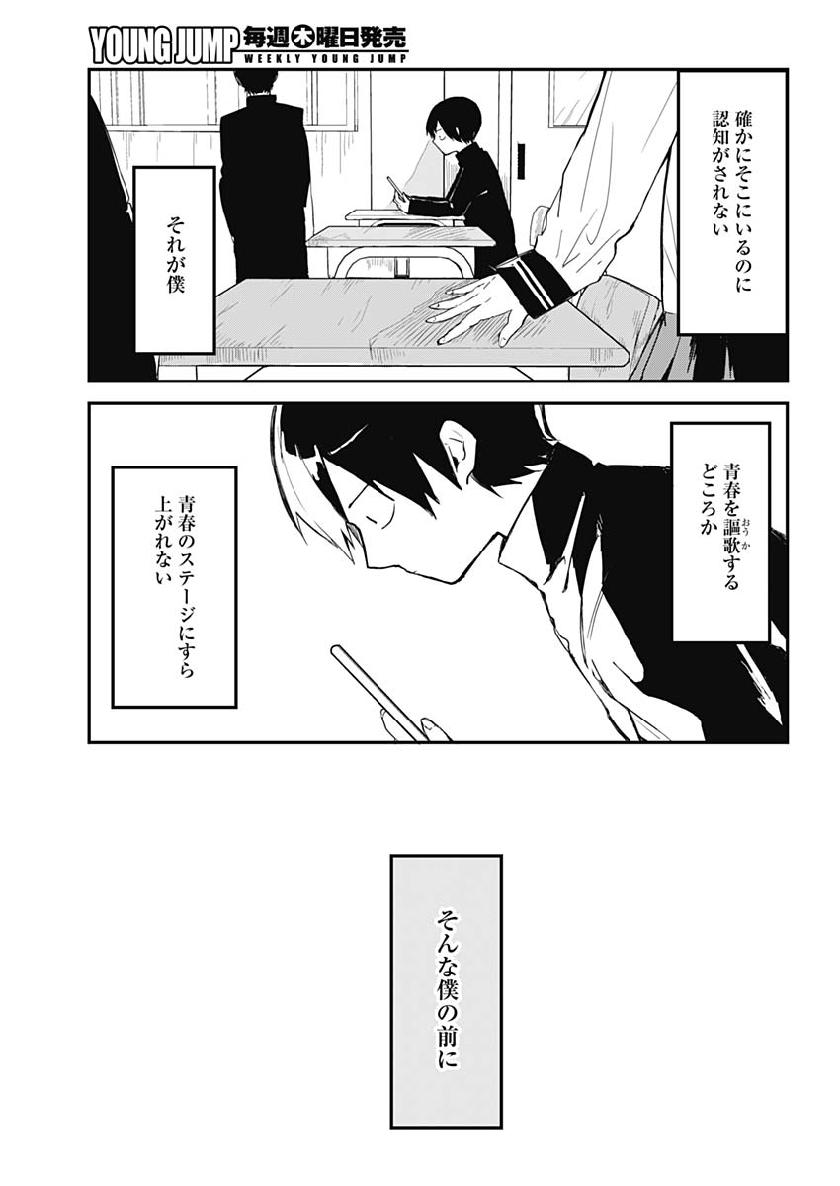 久保さんは僕を許さない 第1話 - Page 6