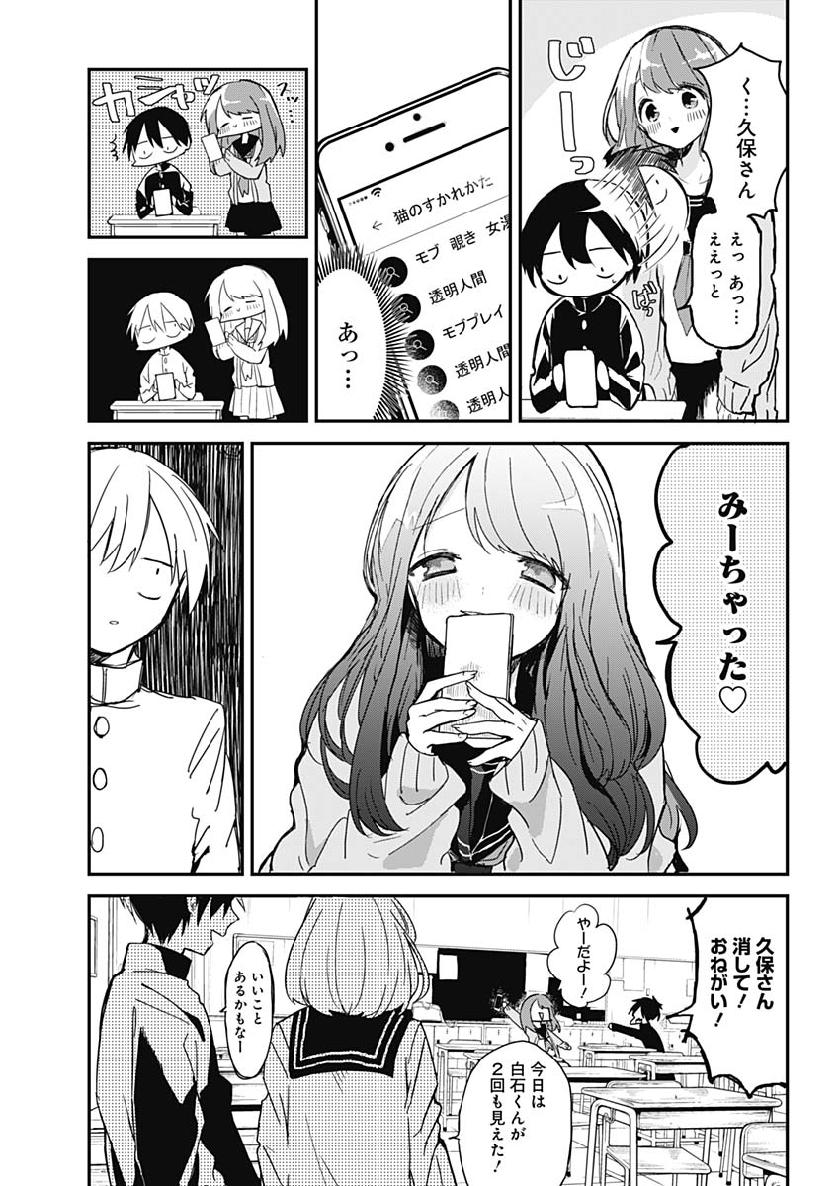 久保さんは僕を許さない 第1話 - Page 8